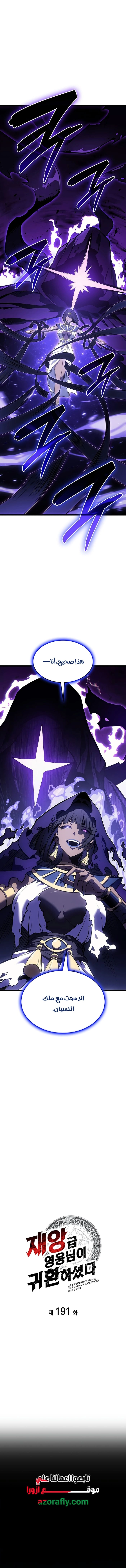 Return of the Disaster-Class Hero الفصل 191 — صفحة 6