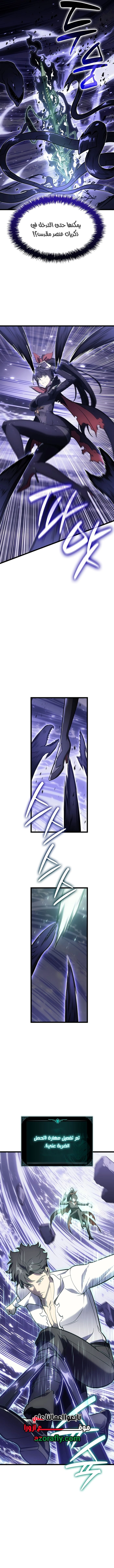 Return of the Disaster-Class Hero الفصل 191 — صفحة 11