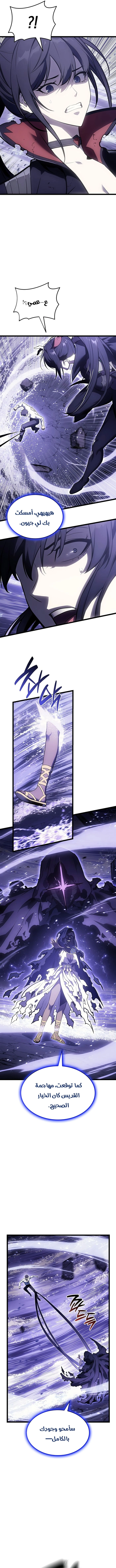 Return of the Disaster-Class Hero الفصل 191 — صفحة 12