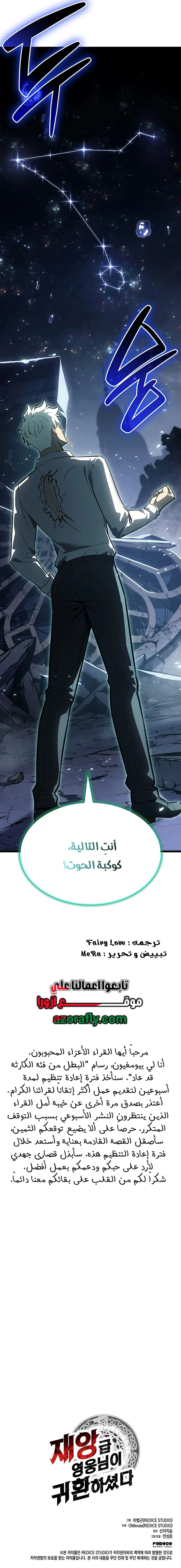 Return of the Disaster-Class Hero الفصل 191 — صفحة 16