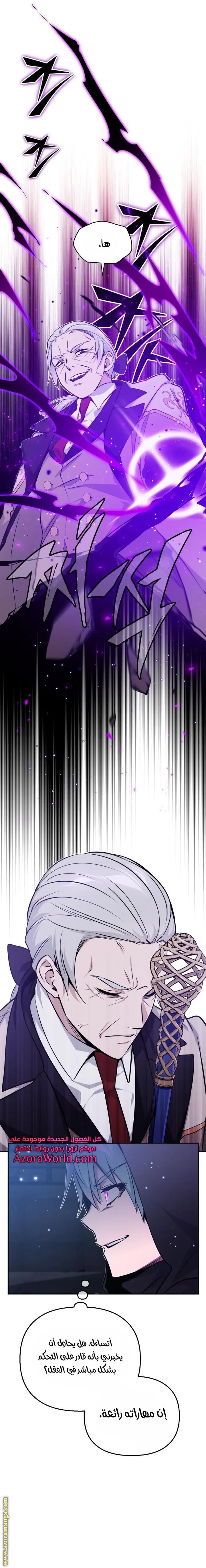 The Dark Magician Transmigrates After 66666 Years الفصل 39 — صفحة 8