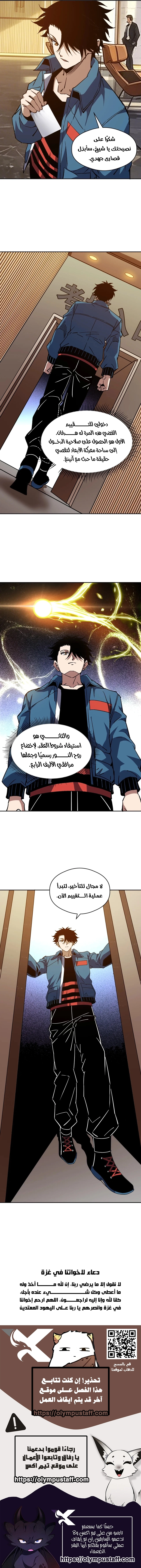 Global Beast Tamer: I Can See the Path of Evolution الفصل 103 — صفحة 6
