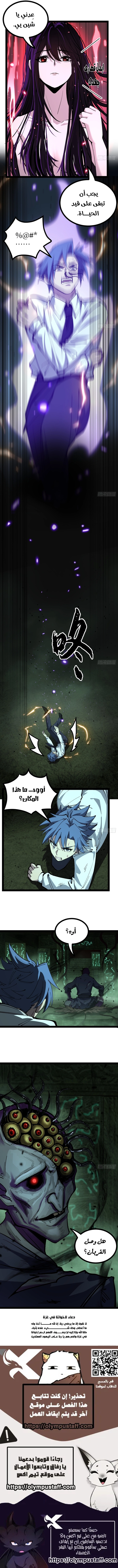 Gatekeeper Of The Boundless World الفصل 191 — صفحة 3