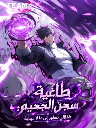 Tyrant of the Otherworld Prison: My Shadow Can Evolve Infinitely