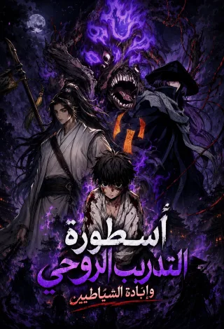 The Tale of Cultivation and Demon Extermination