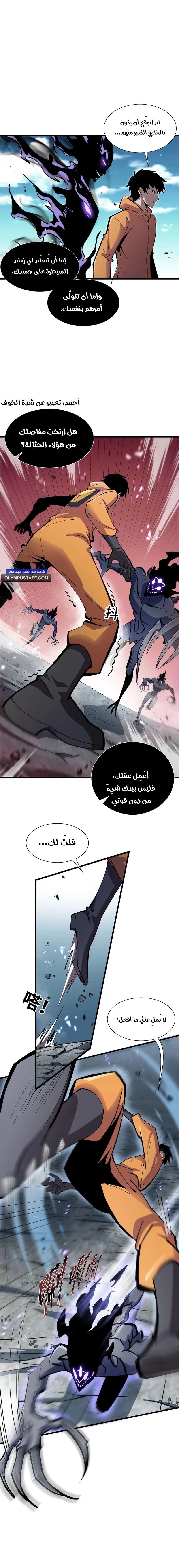 Tyrant of the Otherworld Prison: My Shadow Can Evolve Infinitely الفصل 4 — صفحة 4