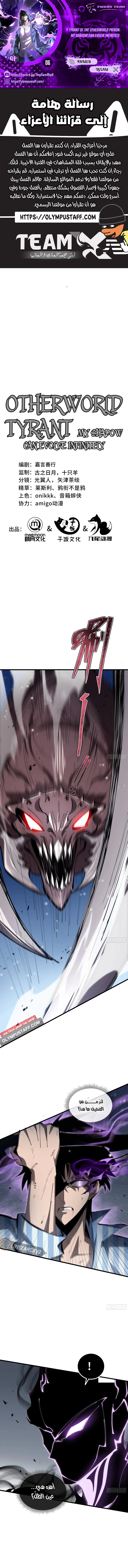Tyrant of the Otherworld Prison: My Shadow Can Evolve Infinitely الفصل 6 — صفحة 1