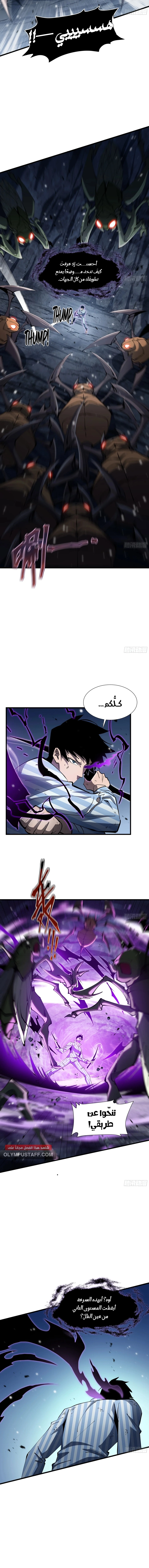 Tyrant of the Otherworld Prison: My Shadow Can Evolve Infinitely الفصل 6 — صفحة 8
