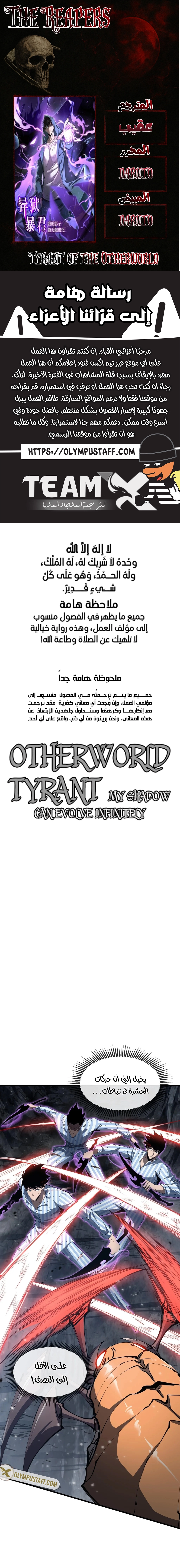 Tyrant of the Otherworld Prison: My Shadow Can Evolve Infinitely الفصل 7 — صفحة 1