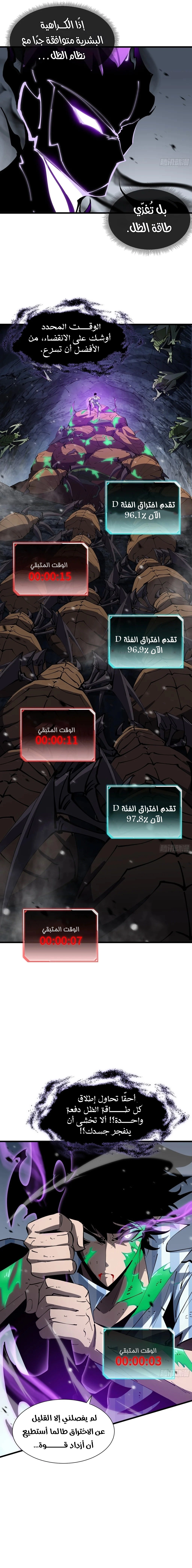 Tyrant of the Otherworld Prison: My Shadow Can Evolve Infinitely الفصل 7 — صفحة 11