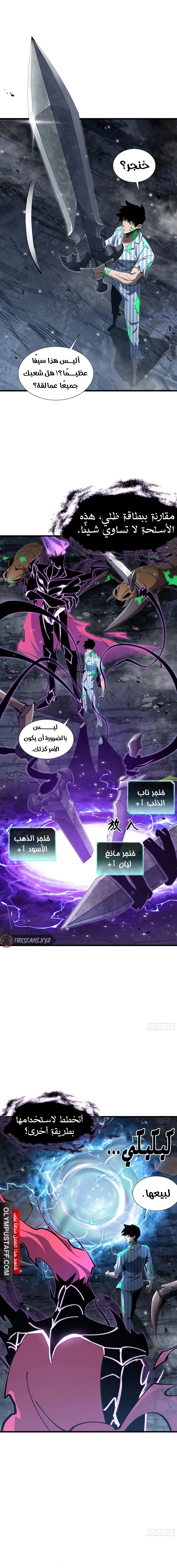 Tyrant of the Otherworld Prison: My Shadow Can Evolve Infinitely الفصل 8 — صفحة 3