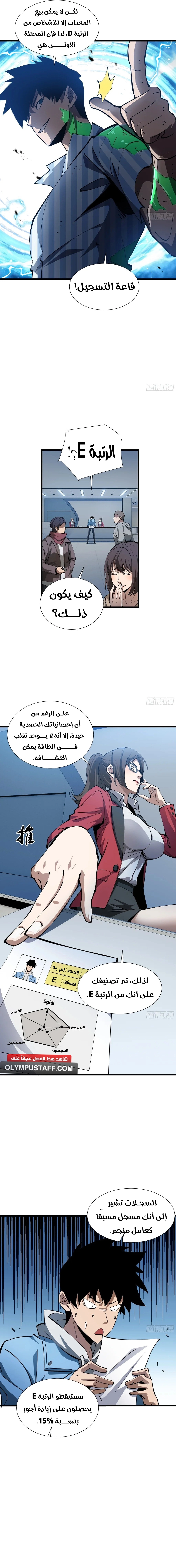 Tyrant of the Otherworld Prison: My Shadow Can Evolve Infinitely الفصل 8 — صفحة 4
