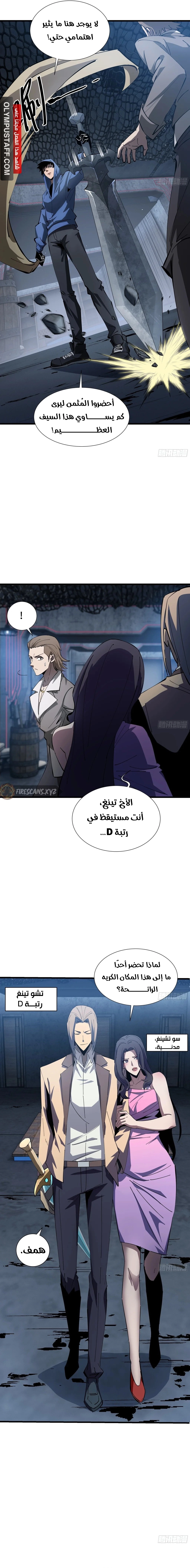 Tyrant of the Otherworld Prison: My Shadow Can Evolve Infinitely الفصل 8 — صفحة 7