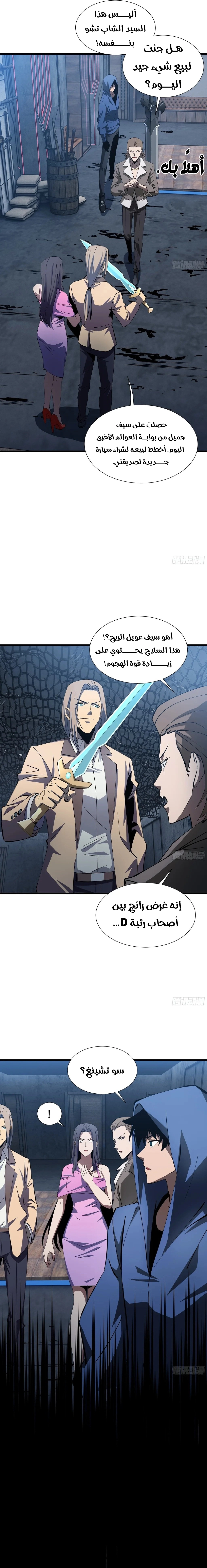 Tyrant of the Otherworld Prison: My Shadow Can Evolve Infinitely الفصل 8 — صفحة 8