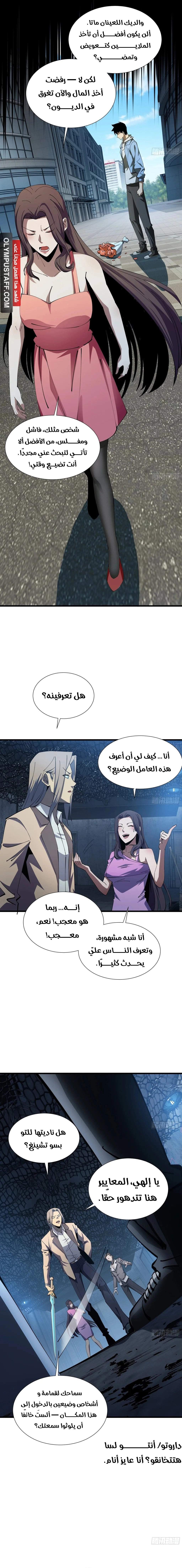 Tyrant of the Otherworld Prison: My Shadow Can Evolve Infinitely الفصل 8 — صفحة 9