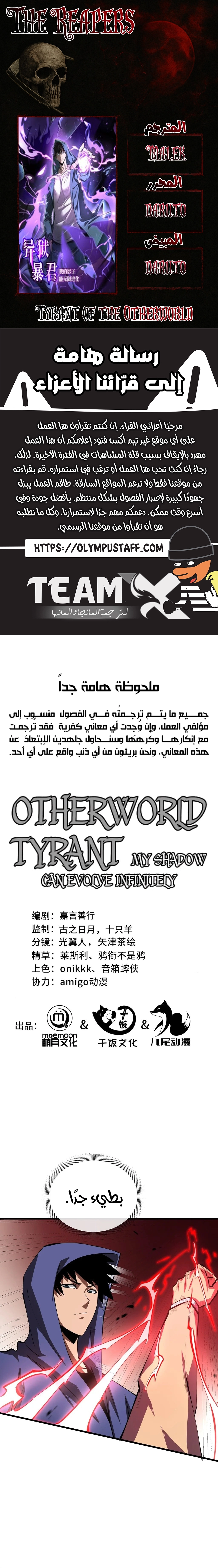 Tyrant of the Otherworld Prison: My Shadow Can Evolve Infinitely الفصل 9 — صفحة 1