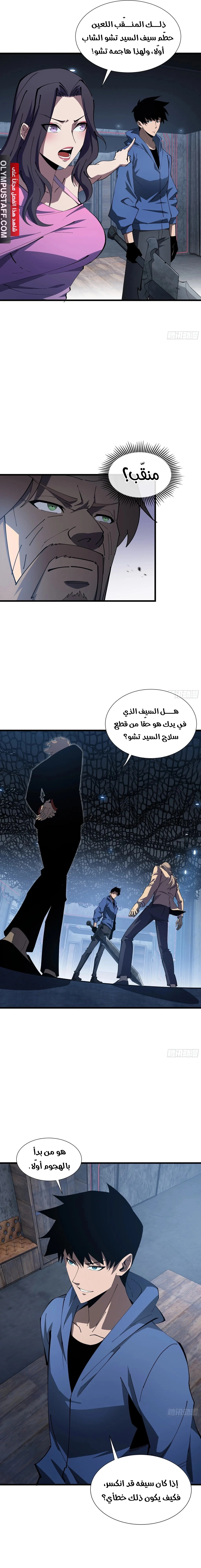 Tyrant of the Otherworld Prison: My Shadow Can Evolve Infinitely الفصل 9 — صفحة 8