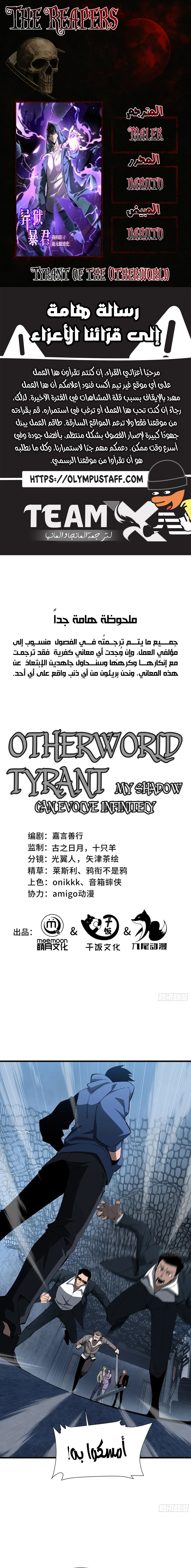 Tyrant of the Otherworld Prison: My Shadow Can Evolve Infinitely الفصل 10 — صفحة 1