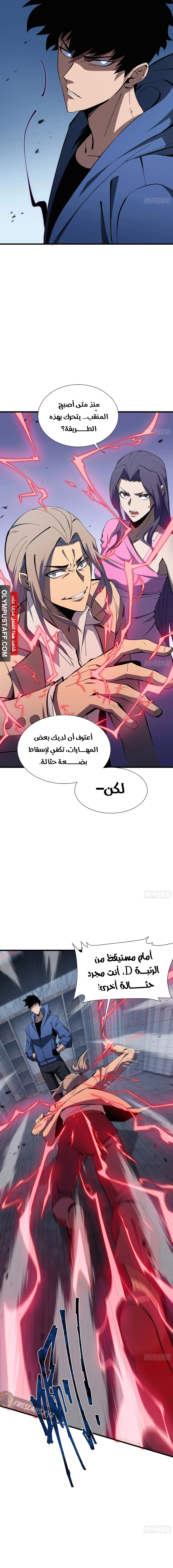 Tyrant of the Otherworld Prison: My Shadow Can Evolve Infinitely الفصل 10 — صفحة 4