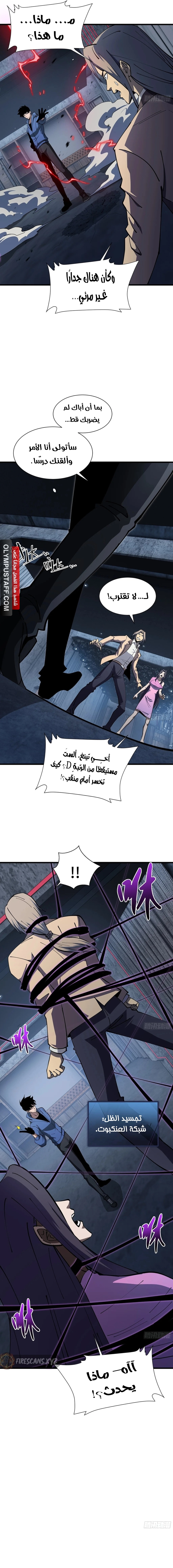 Tyrant of the Otherworld Prison: My Shadow Can Evolve Infinitely الفصل 10 — صفحة 7