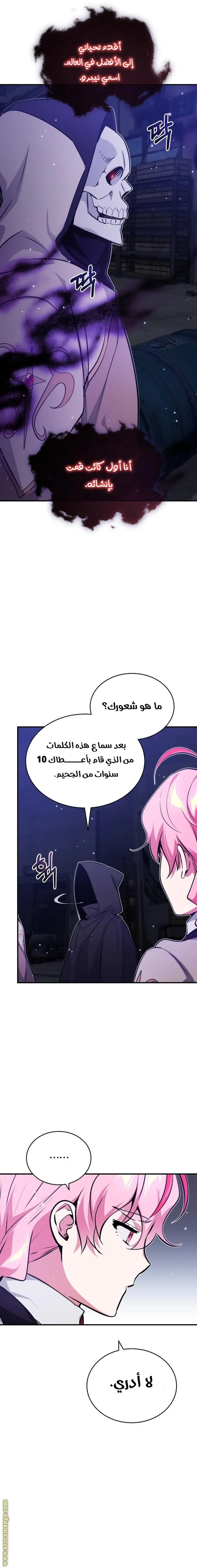The Dark Magician Transmigrates After 66666 Years الفصل 39 — صفحة 26