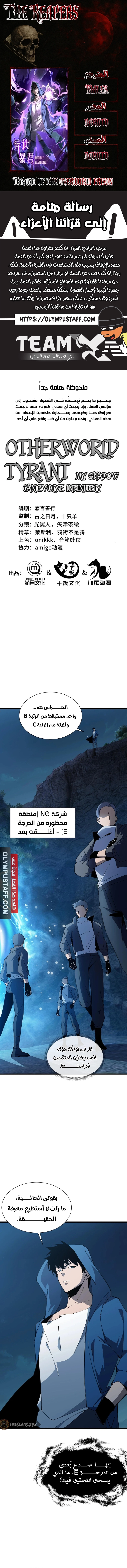 Tyrant of the Otherworld Prison: My Shadow Can Evolve Infinitely الفصل 17 — صفحة 1