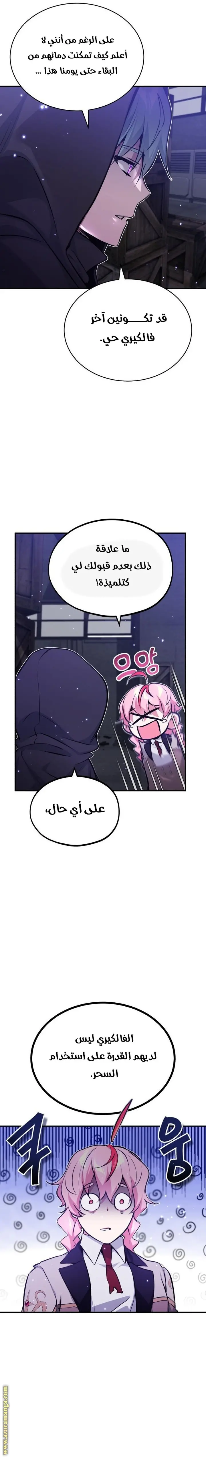 The Dark Magician Transmigrates After 66666 Years الفصل 39 — صفحة 29