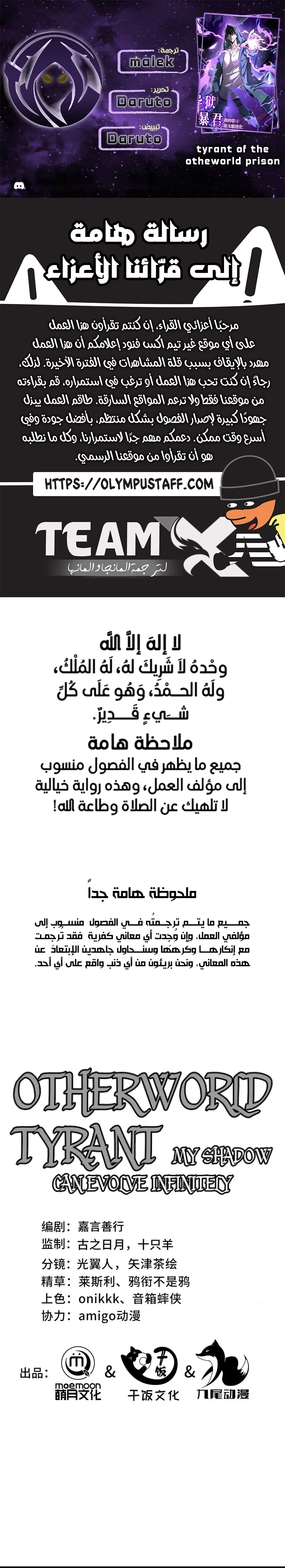 Tyrant of the Otherworld Prison: My Shadow Can Evolve Infinitely الفصل 19 — صفحة 1