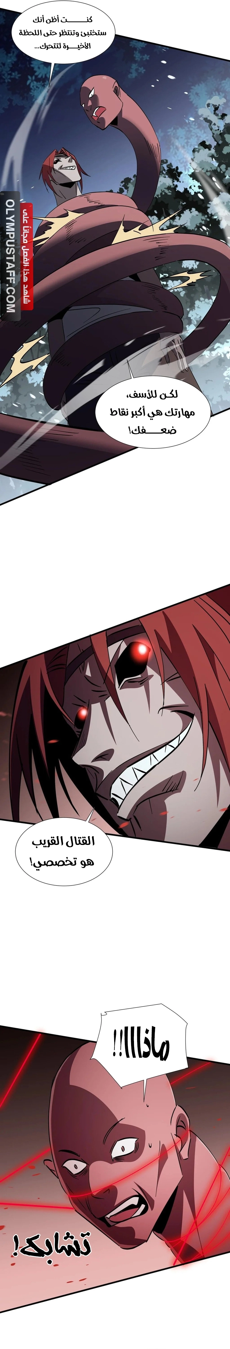 Tyrant of the Otherworld Prison: My Shadow Can Evolve Infinitely الفصل 19 — صفحة 12