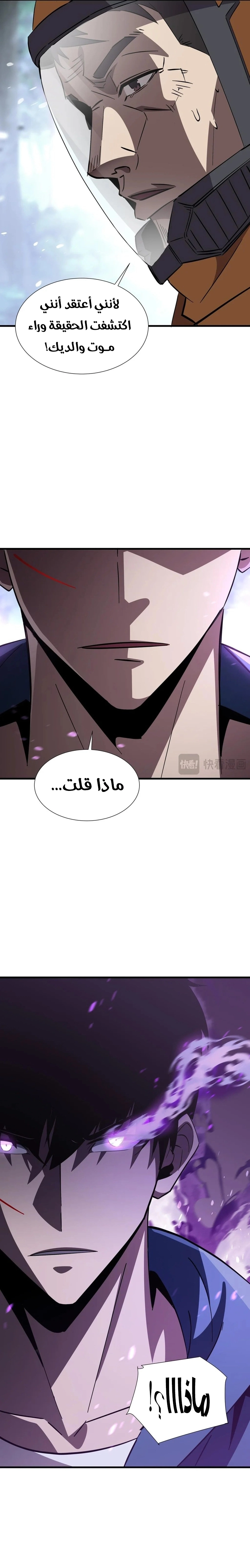 Tyrant of the Otherworld Prison: My Shadow Can Evolve Infinitely الفصل 19 — صفحة 16