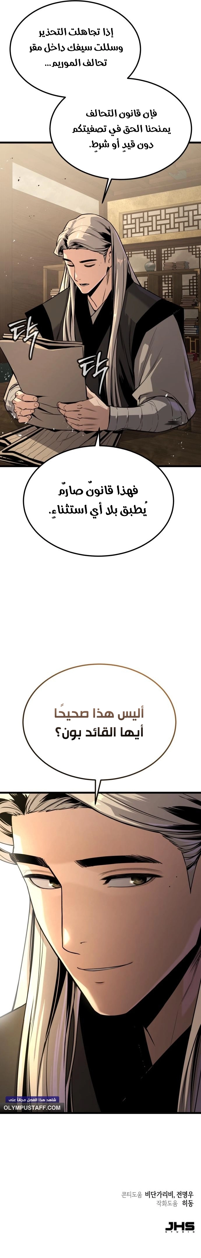The Former Supreme الفصل 4 — صفحة 14
