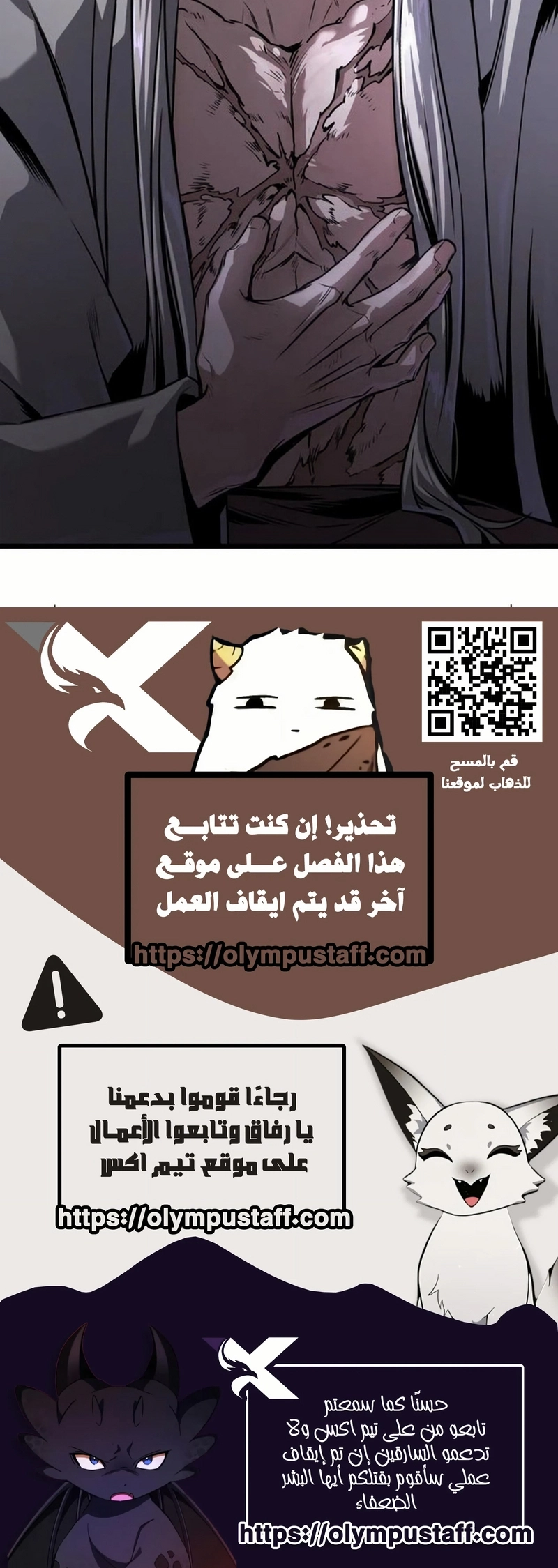 The Former Supreme الفصل 7 — صفحة 13