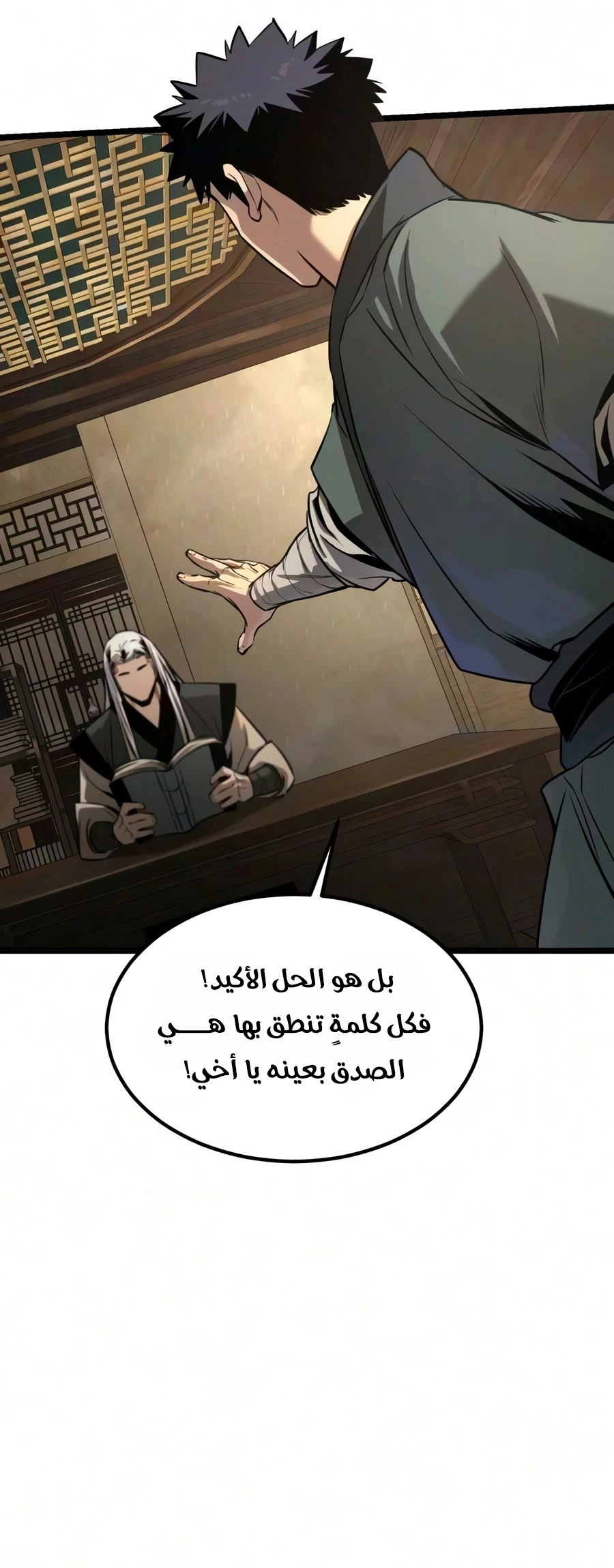 The Former Supreme الفصل 9 — صفحة 8