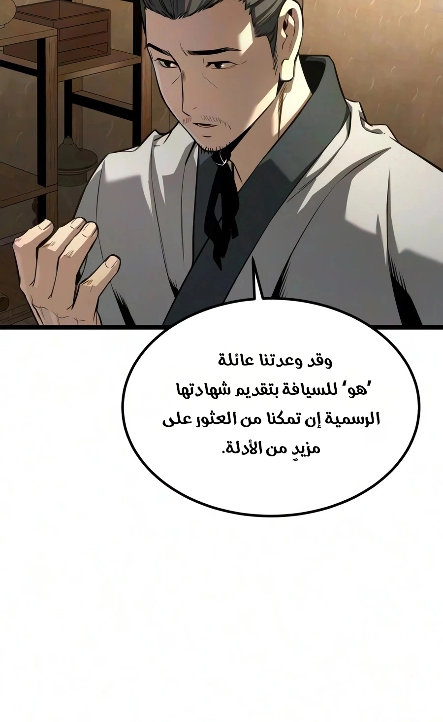 The Former Supreme الفصل 9 — صفحة 10