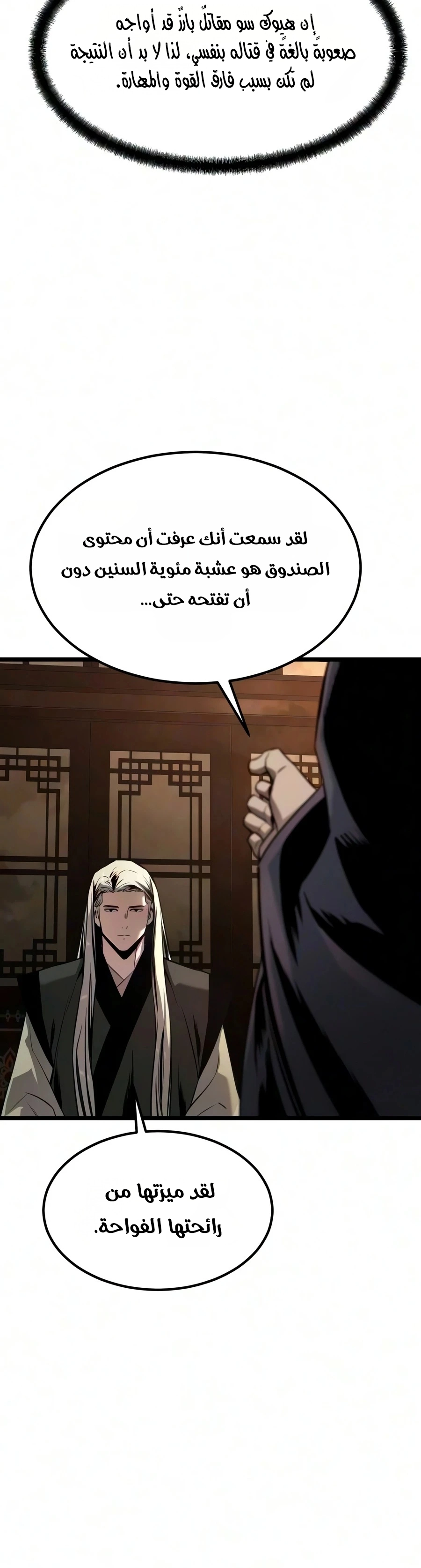 The Former Supreme الفصل 9 — صفحة 14