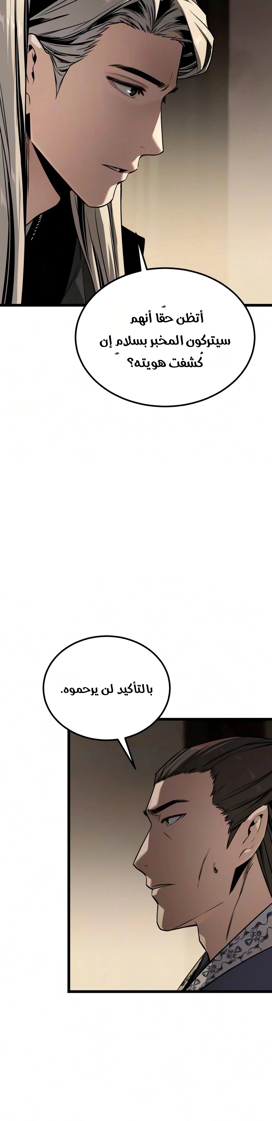 The Former Supreme الفصل 9 — صفحة 16
