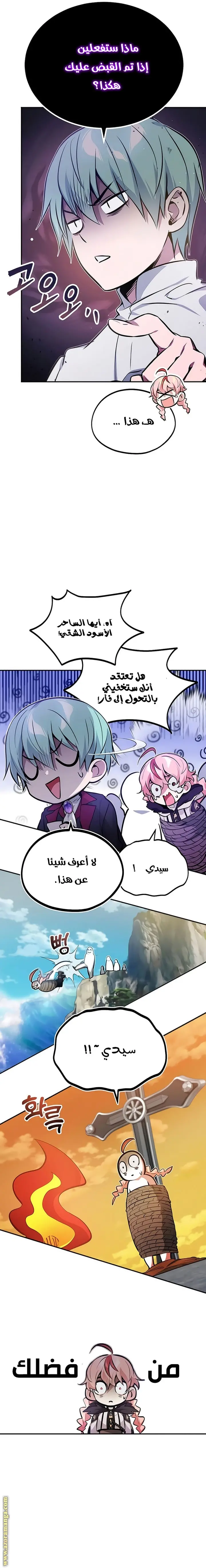 The Dark Magician Transmigrates After 66666 Years الفصل 40 — صفحة 13