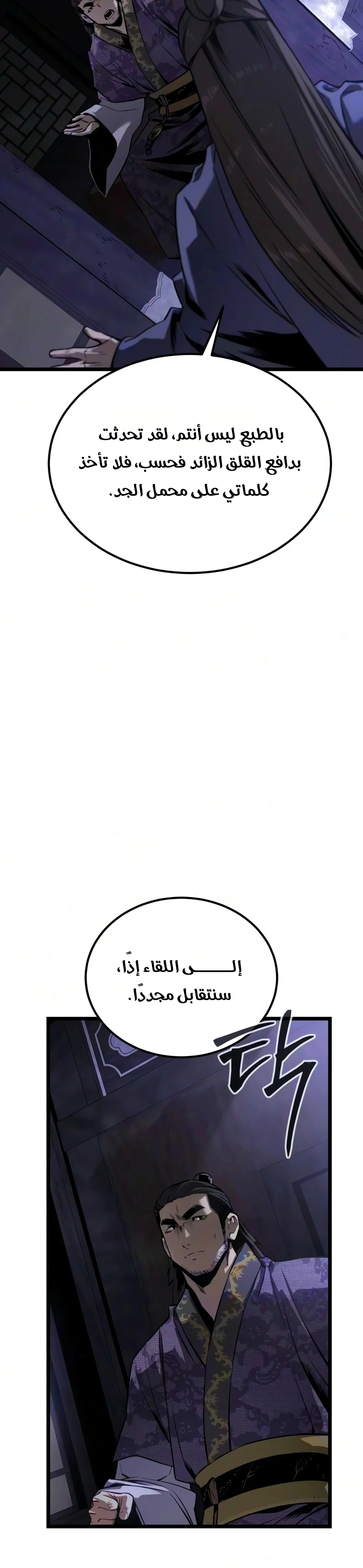 The Former Supreme الفصل 9 — صفحة 24