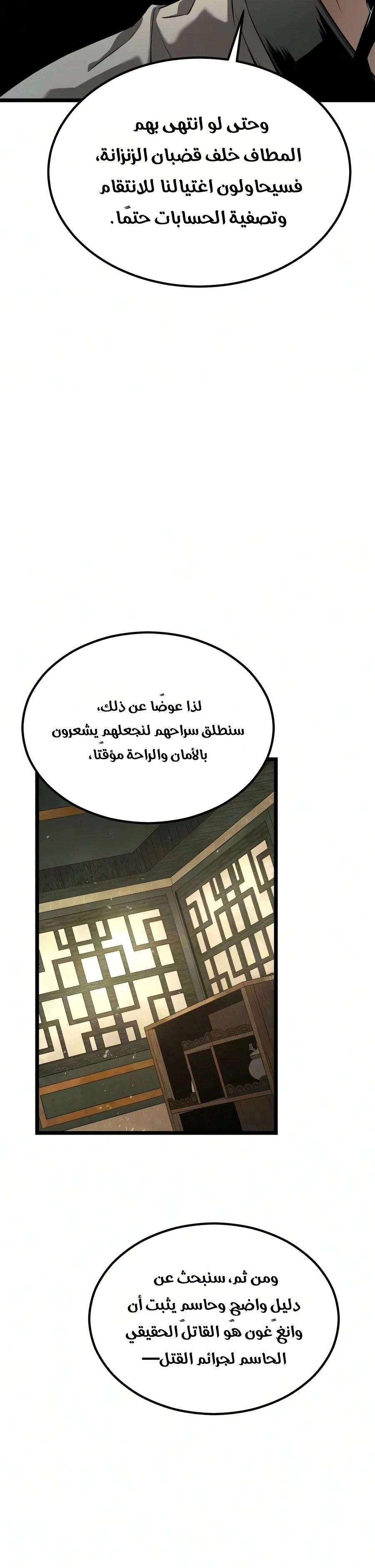 The Former Supreme الفصل 10 — صفحة 2