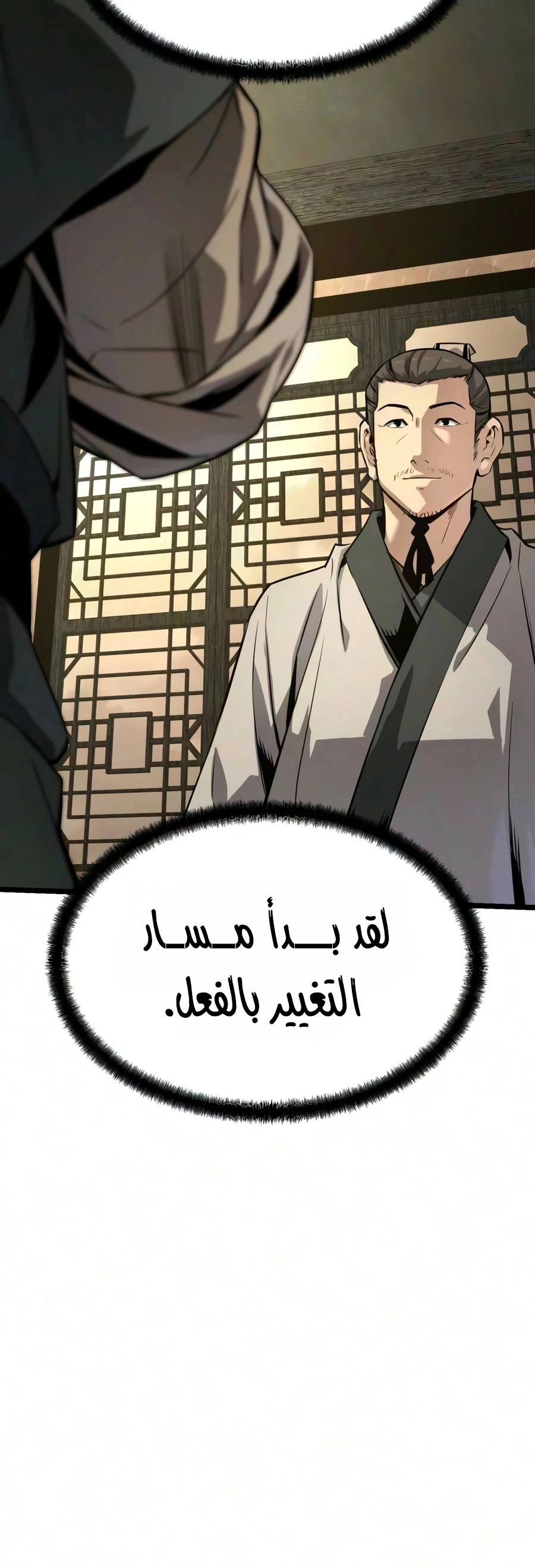 The Former Supreme الفصل 10 — صفحة 6