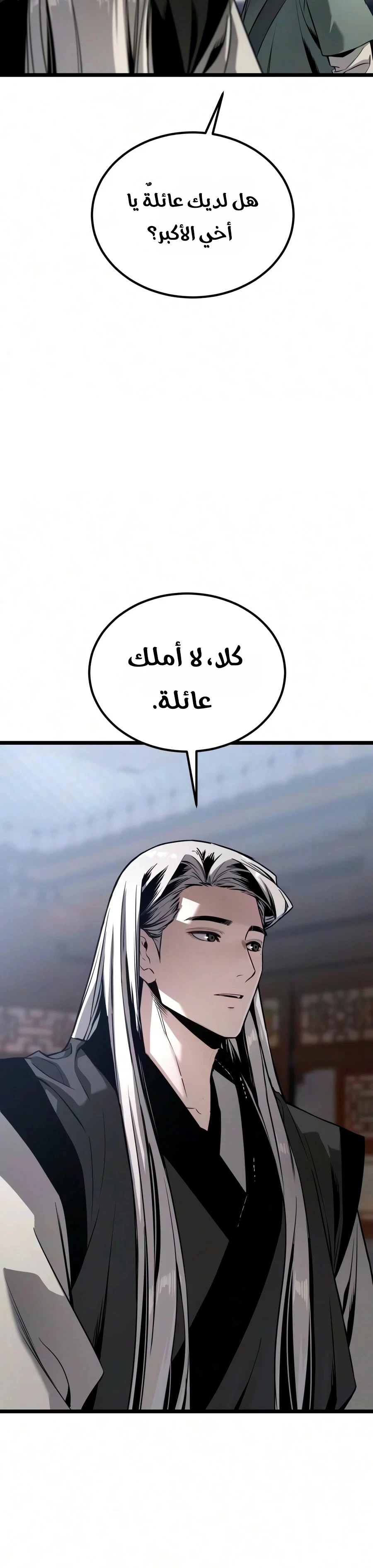 The Former Supreme الفصل 10 — صفحة 10