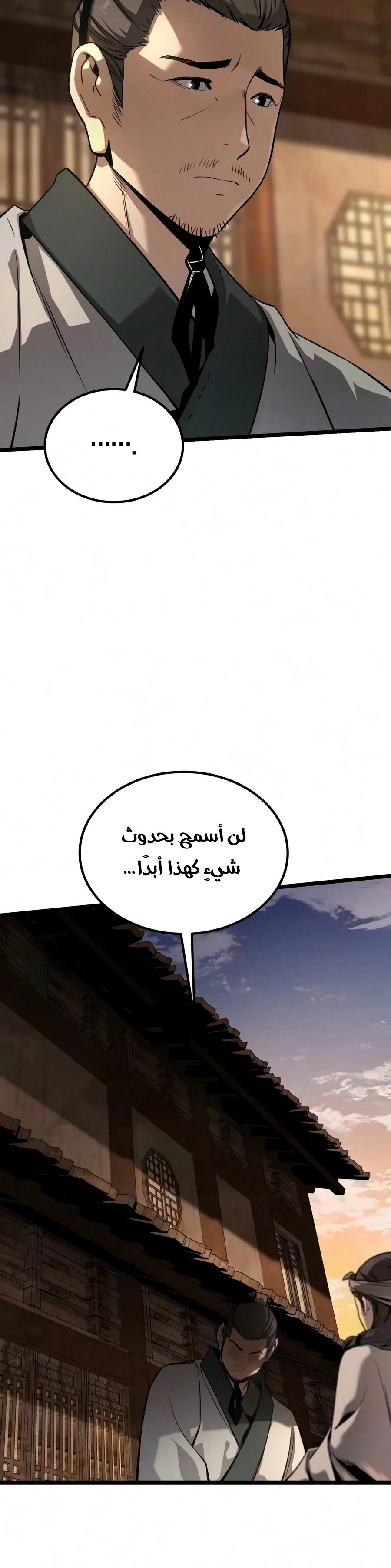 The Former Supreme الفصل 10 — صفحة 12
