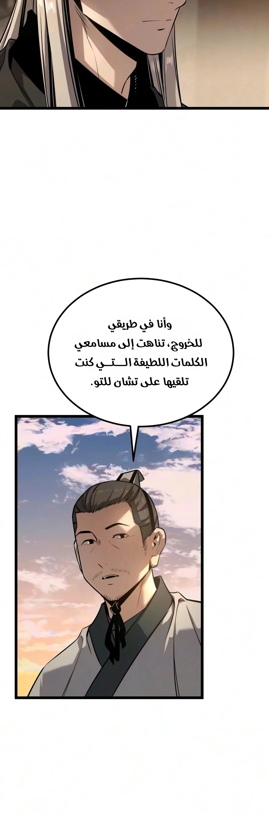 The Former Supreme الفصل 10 — صفحة 16