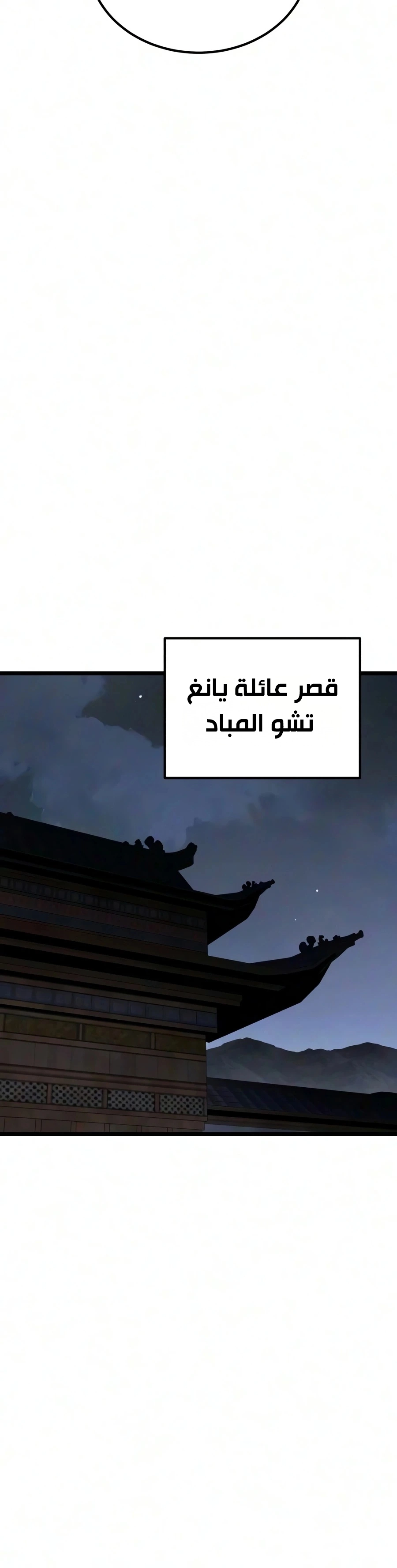 The Former Supreme الفصل 10 — صفحة 18