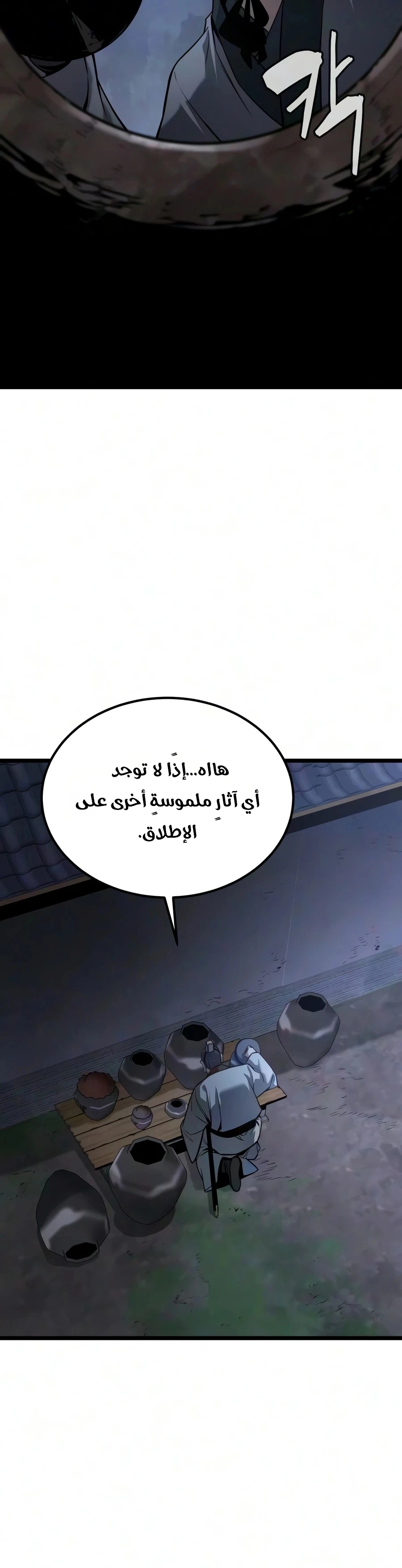 The Former Supreme الفصل 10 — صفحة 20