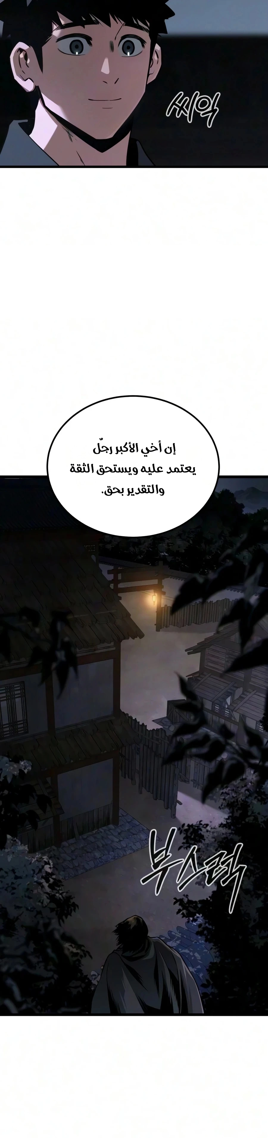The Former Supreme الفصل 10 — صفحة 22