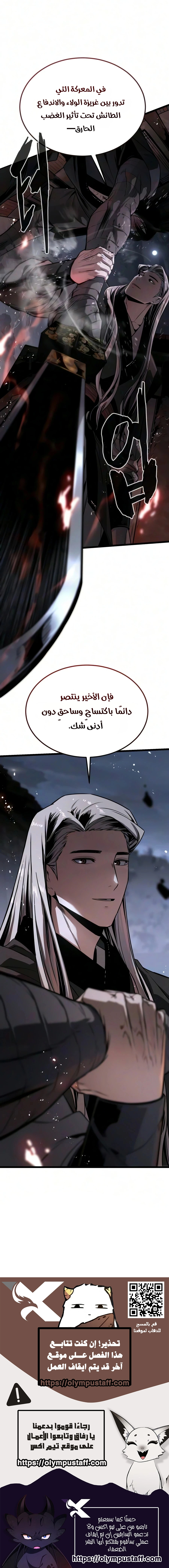 The Former Supreme الفصل 10 — صفحة 25