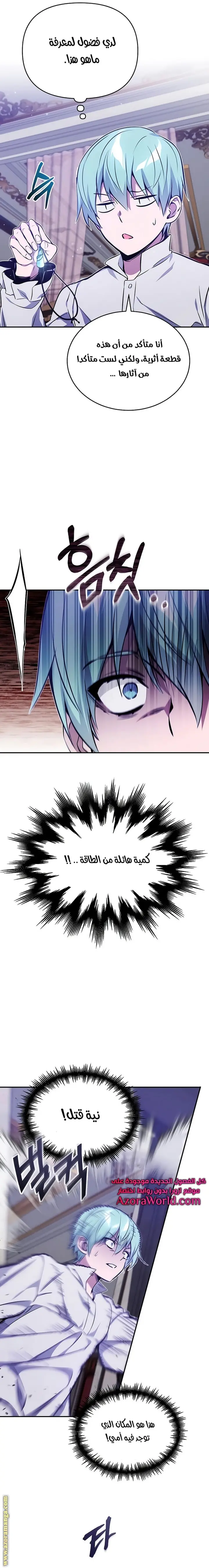The Dark Magician Transmigrates After 66666 Years الفصل 40 — صفحة 16