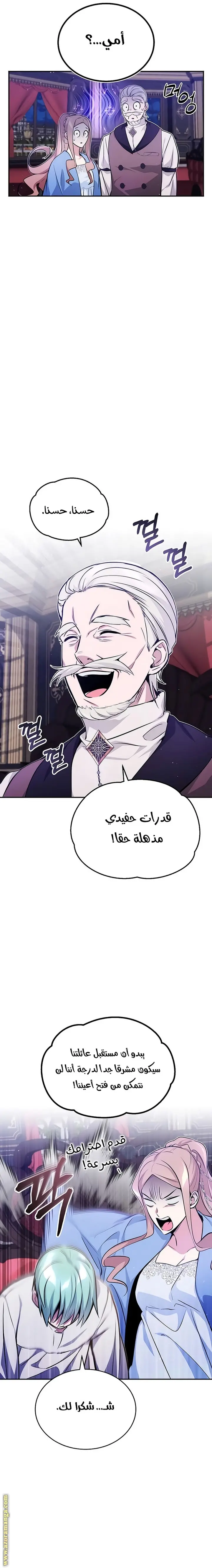 The Dark Magician Transmigrates After 66666 Years الفصل 40 — صفحة 22