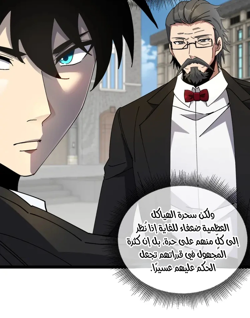 Global Awakening: I’m a Necromancer, and I Alone Am a Disaster الفصل 2 — صفحة 2